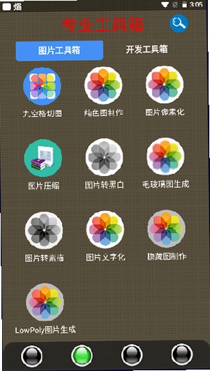萌名工具箱截图0