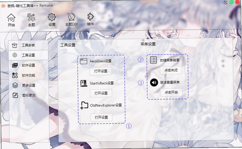 萌名工具箱 隐私设置 界面