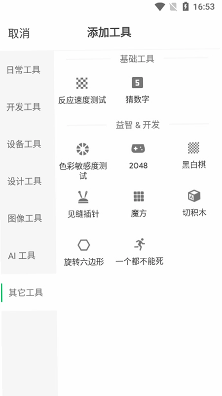 萌名工具箱截图2