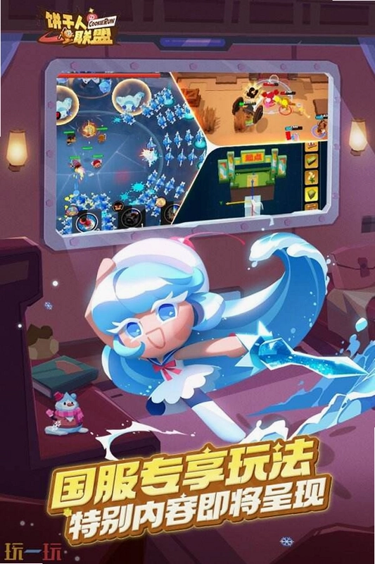 饼干人联盟截图1