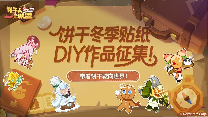 饼干人联盟截图3