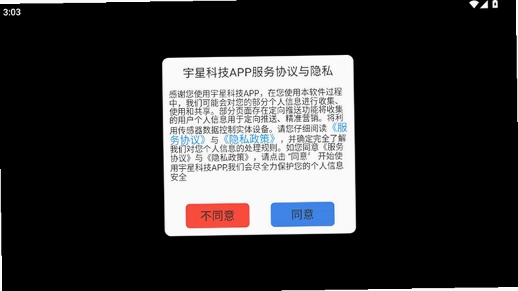 宇星科技积木机器人截图2