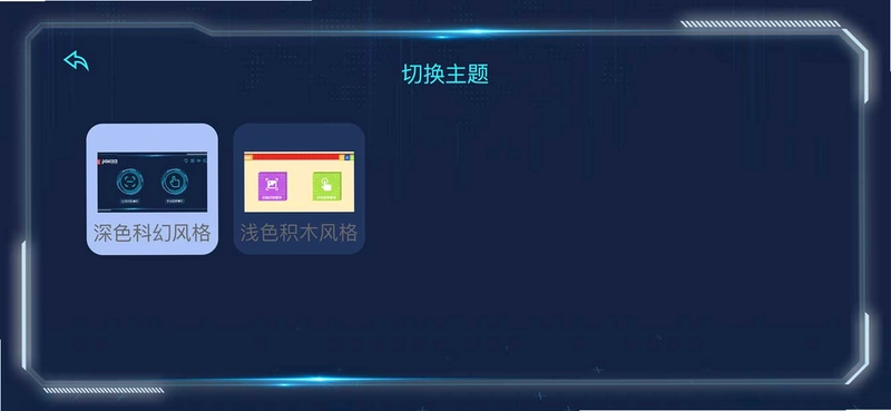 宇星科技积木机器人截图4