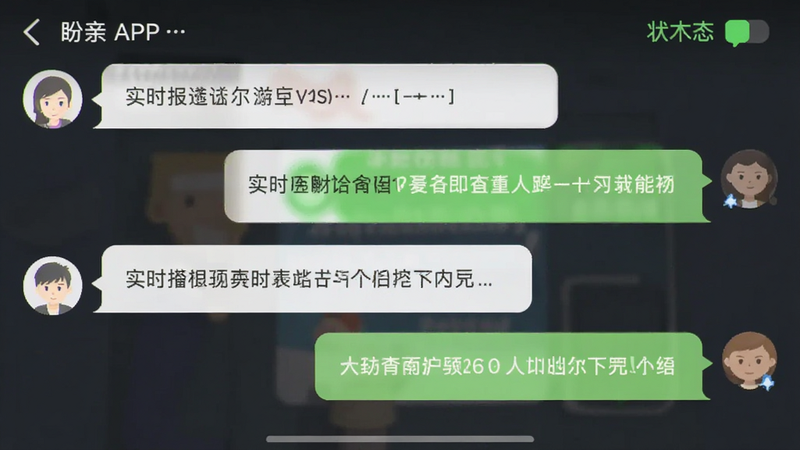 盼亲APP聊天界面截图,展示实时对话气泡和状态图标,布局清晰,风格扁平化设计,文字清晰可读