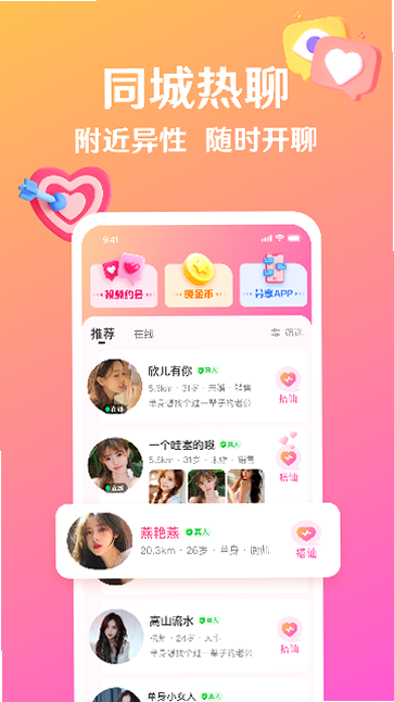 盼亲APP添加好友流程 安卓版