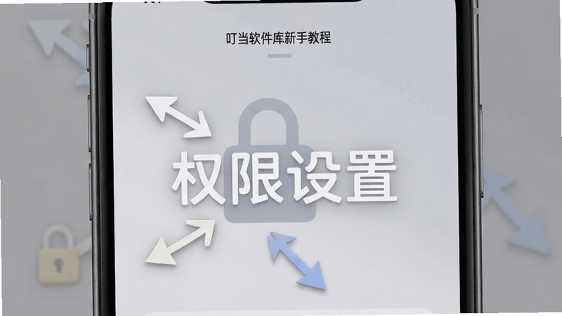 叮当软件库 新手教程界面,手机屏幕显示步骤指引箭头,文字