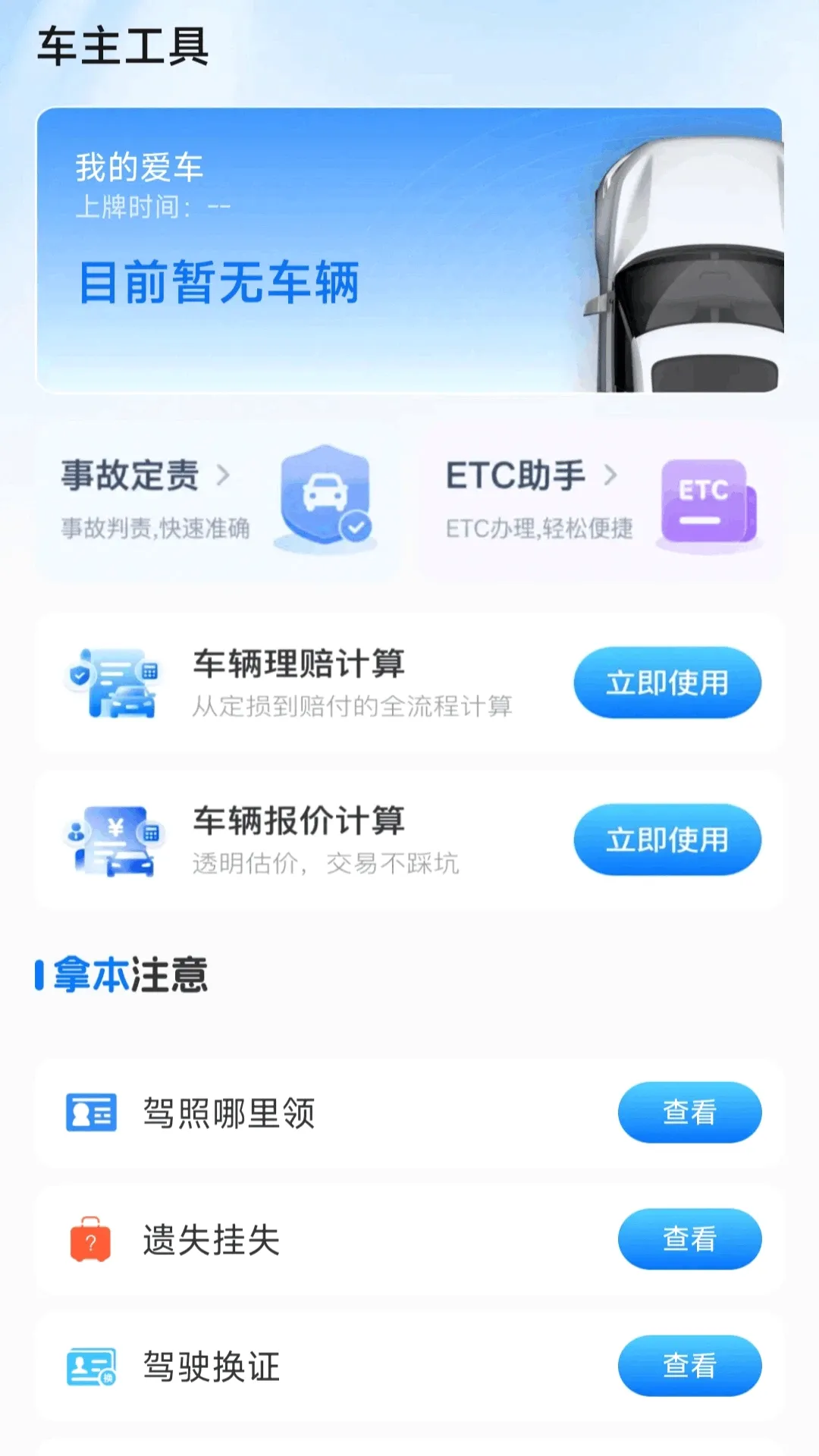 驾考违规助手 驾考违规助手