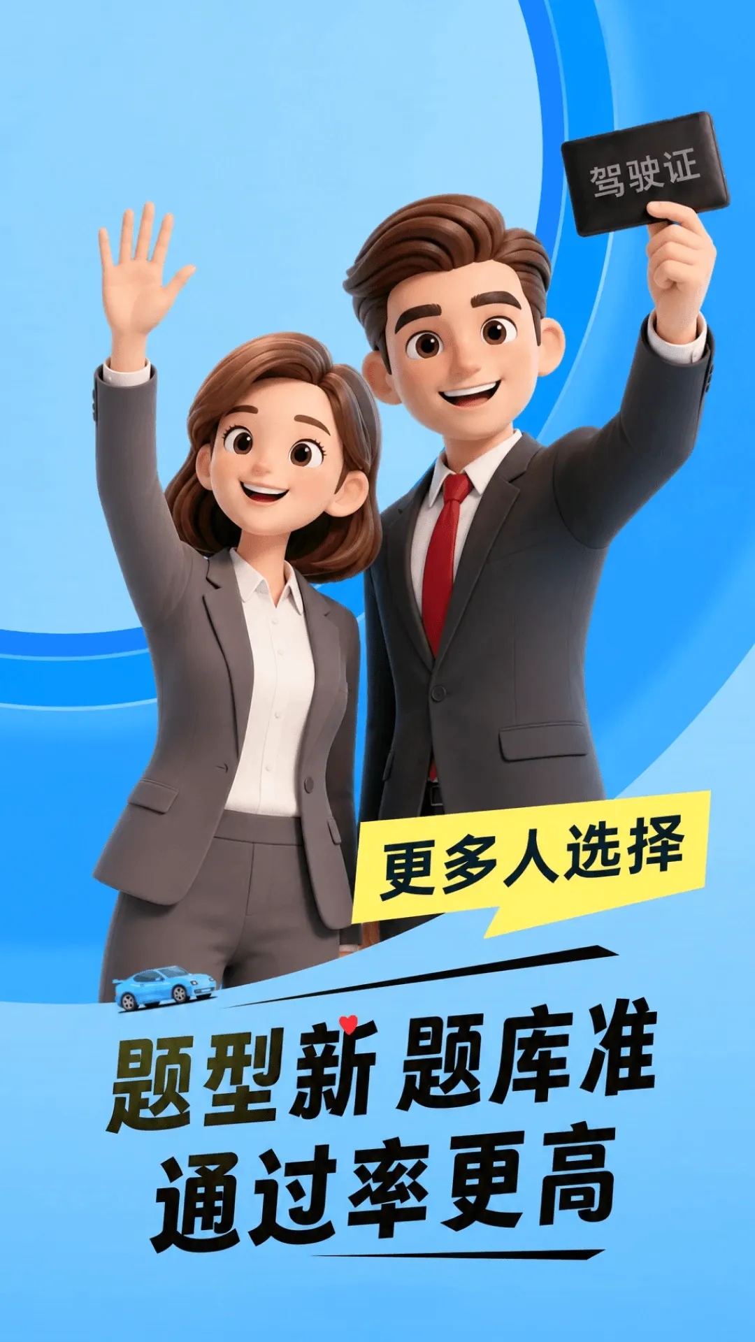 驾考违规助手 驾考违规助手