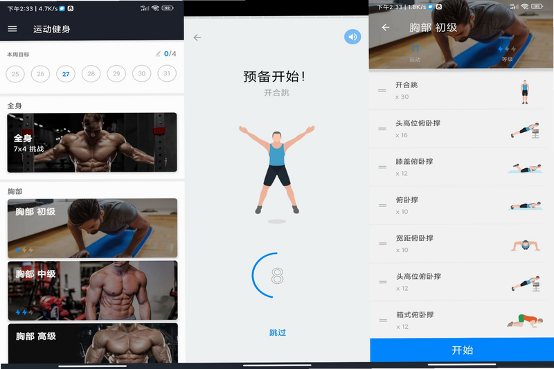 砺猿健身 安卓版 界面截图