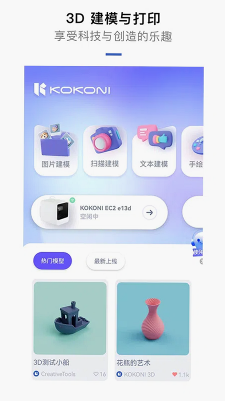 KOKONI3D app screenshot android 3d printing workflow