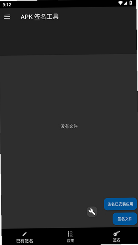 RenDe APK 签名工具 安卓 界面截图