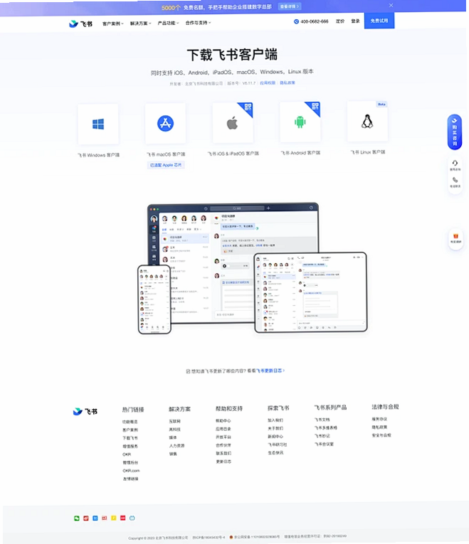 FeishuKit official website download page