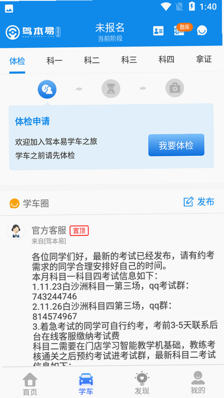 易学车 安卓版 模拟驾驶界面截图