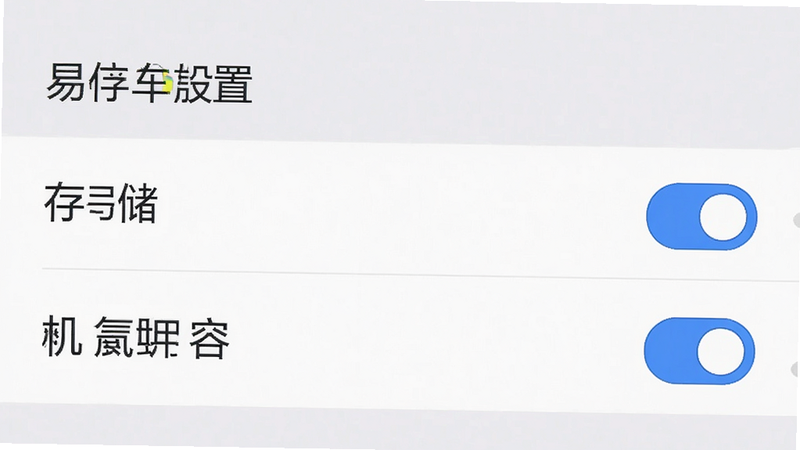 易学车APP的设置界面特写,显示权限管理列表,勾选了存储和麦克风权限,背景为浅灰色,文字清晰,扁平化UI设计,高清,无多余元素