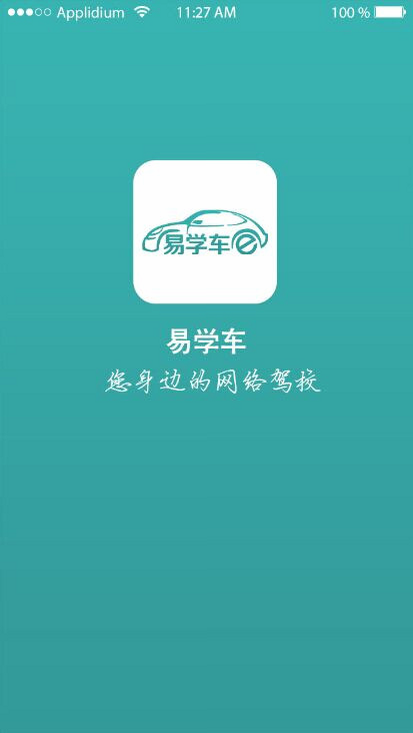 易学车 安卓版 登录界面报错截图