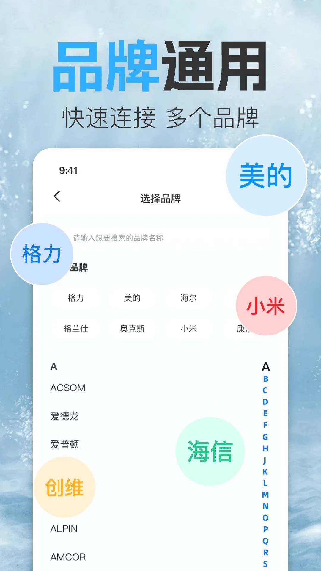 智控万能空调遥控器截图0