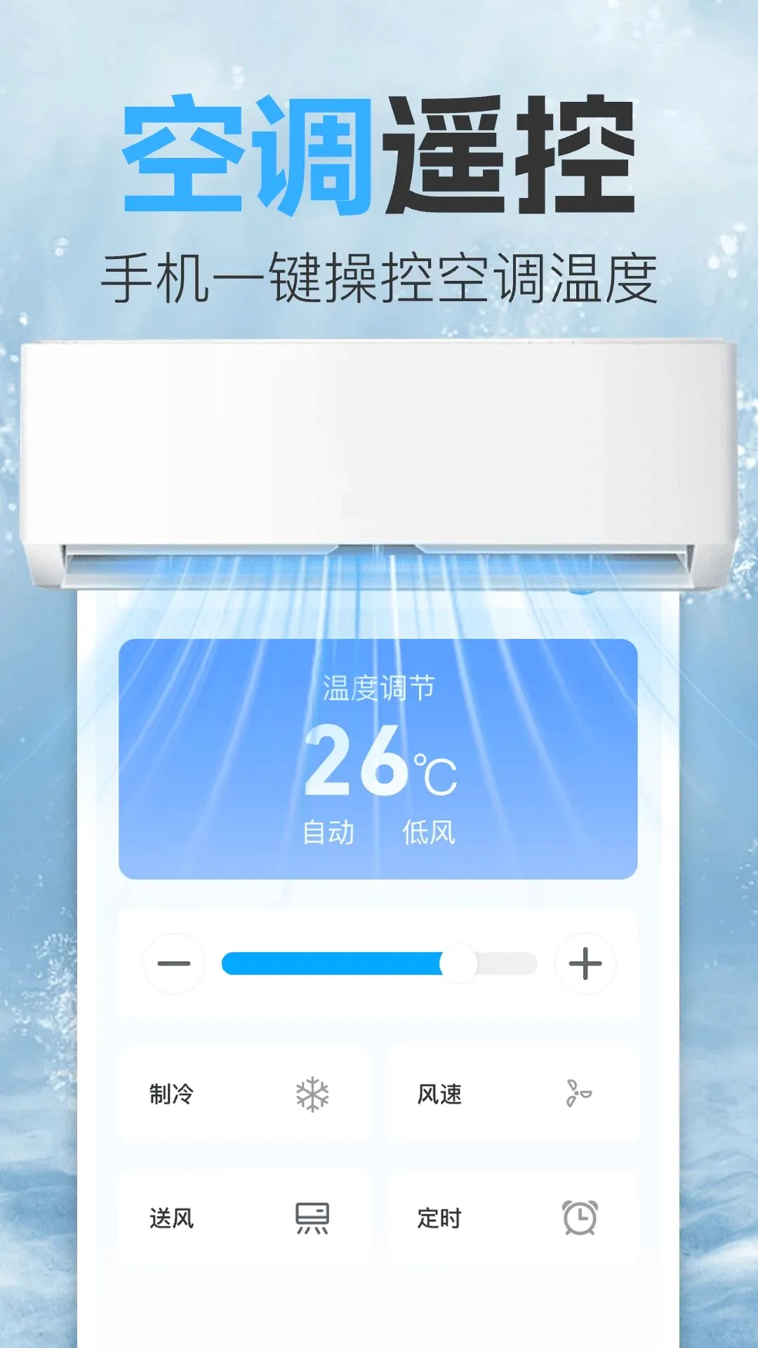 智控万能空调遥控器截图1