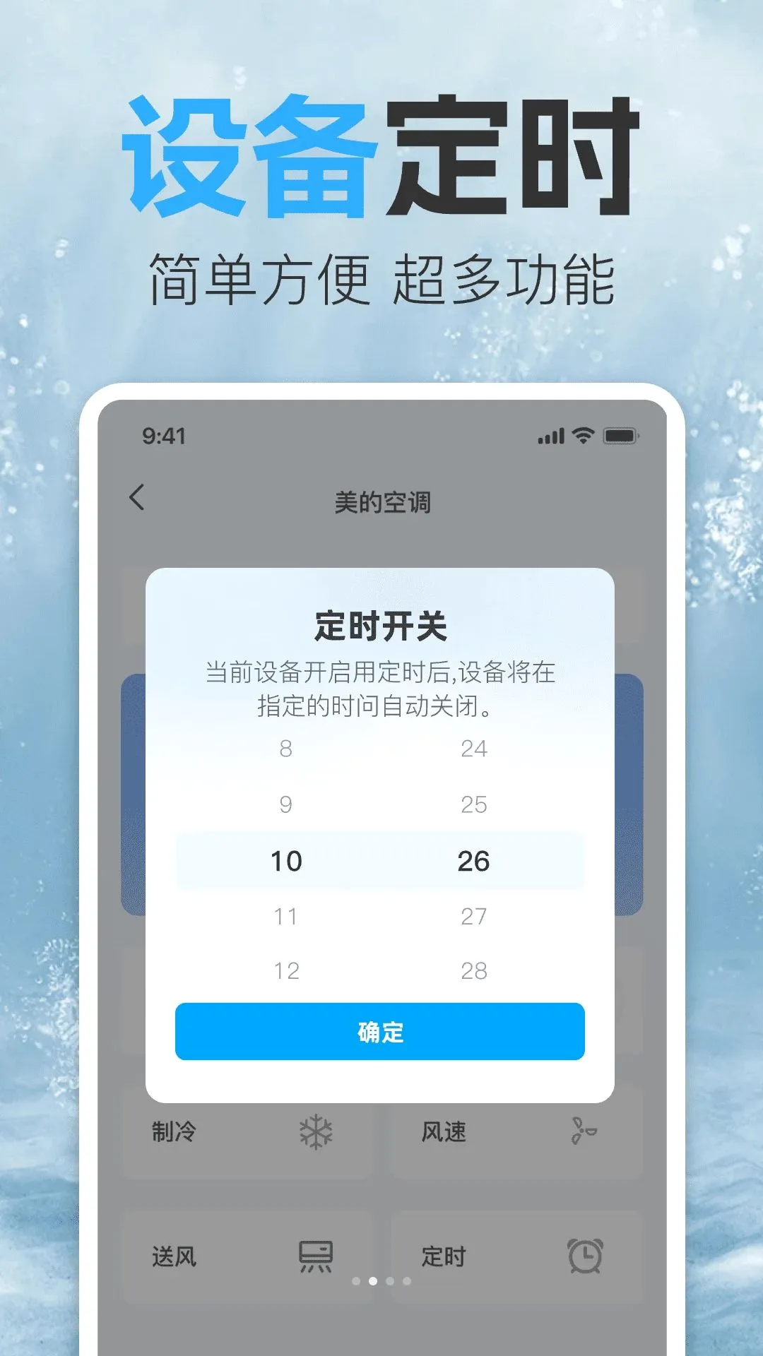智控万能空调遥控器截图3