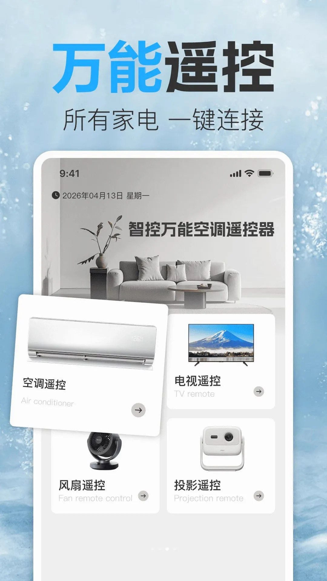智控万能空调遥控器截图2