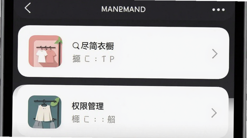 手机设置界面示意图,显示权限管理选项,“尽简衣橱”图标位于列表中,简洁扁平风格