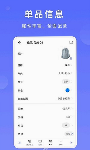 尽简衣橱安卓版界面截图