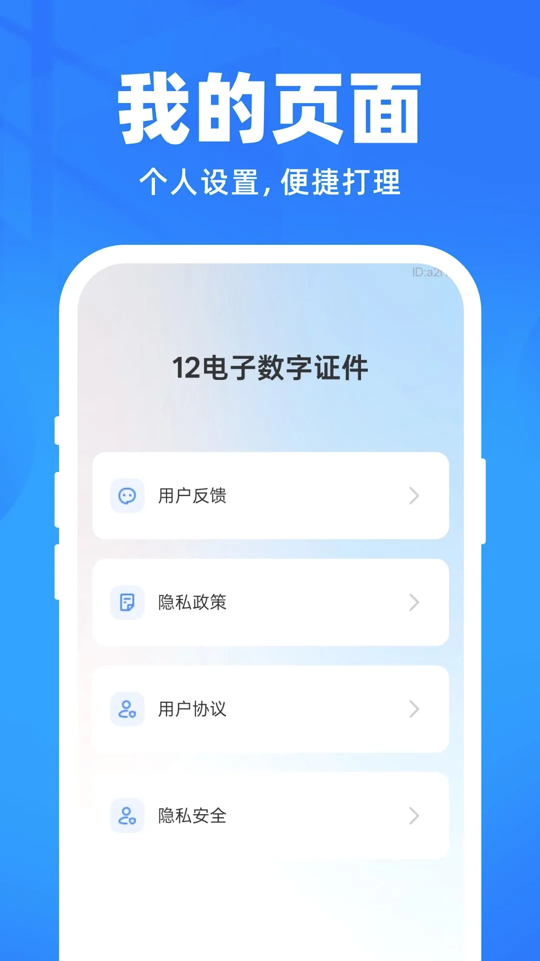 12电子数字证件截图2