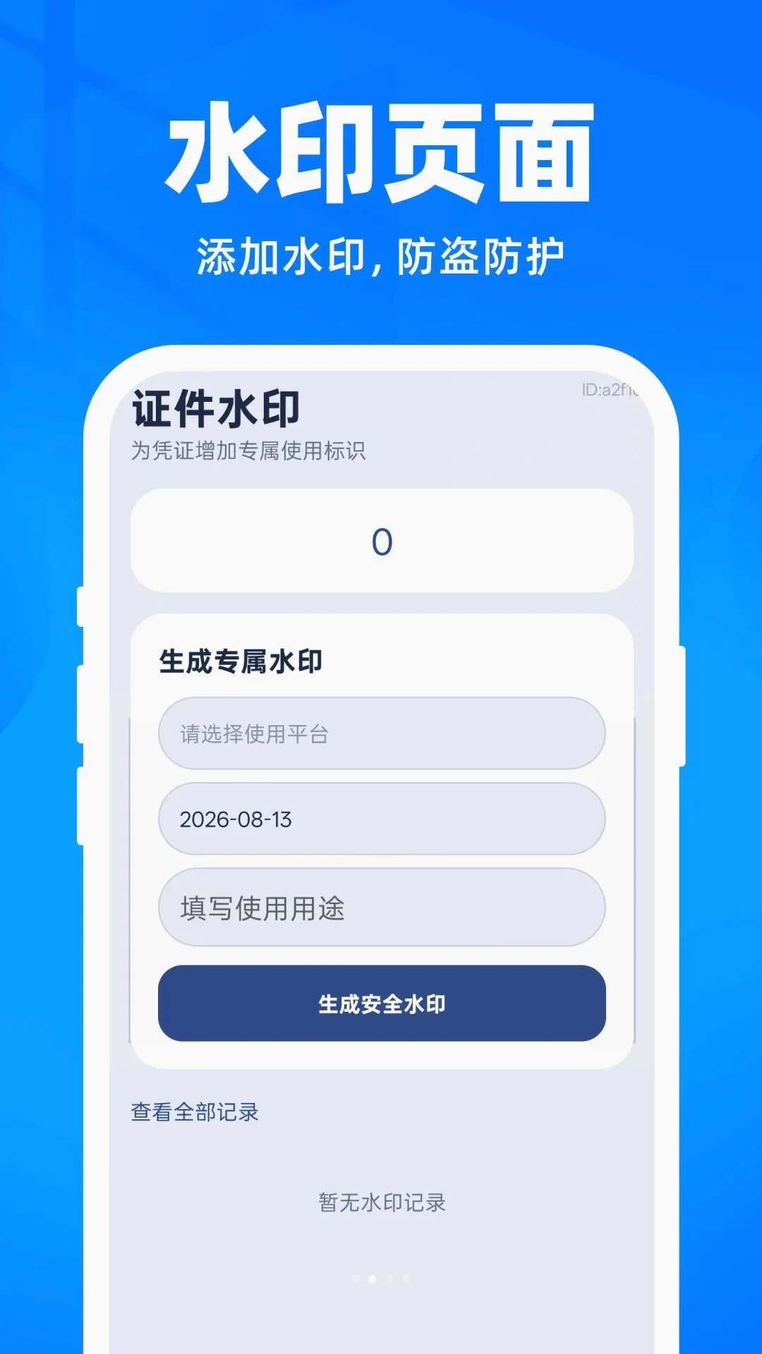 12电子数字证件截图1