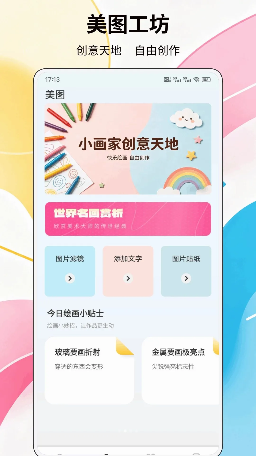 画流沙画截图2