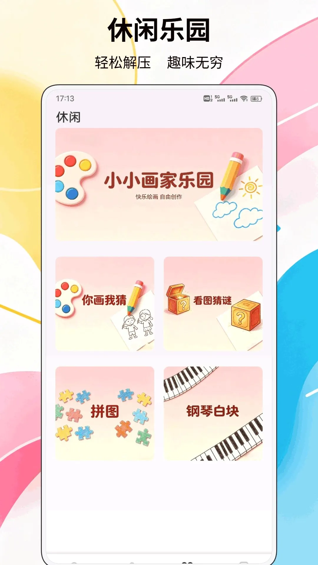 画流沙画截图0