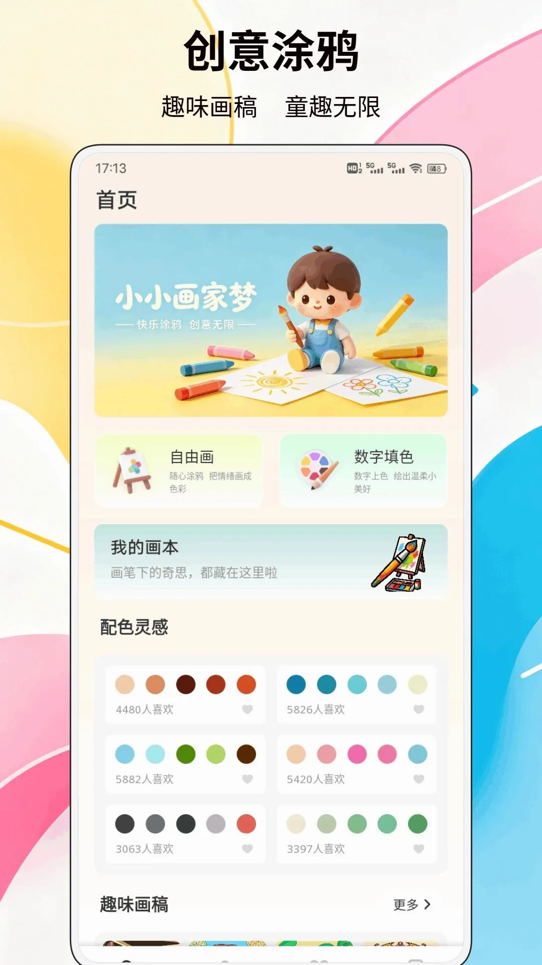 画流沙画截图1