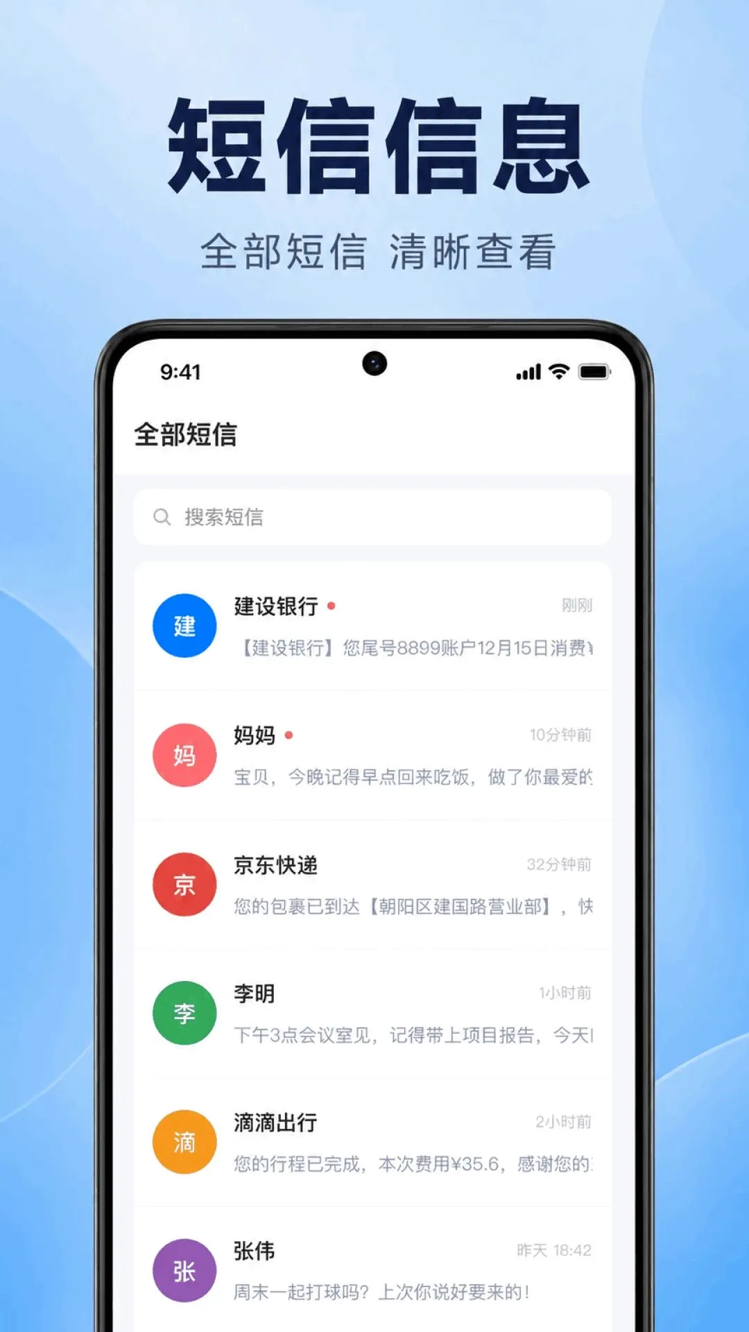 手机短信恢复查软件截图2