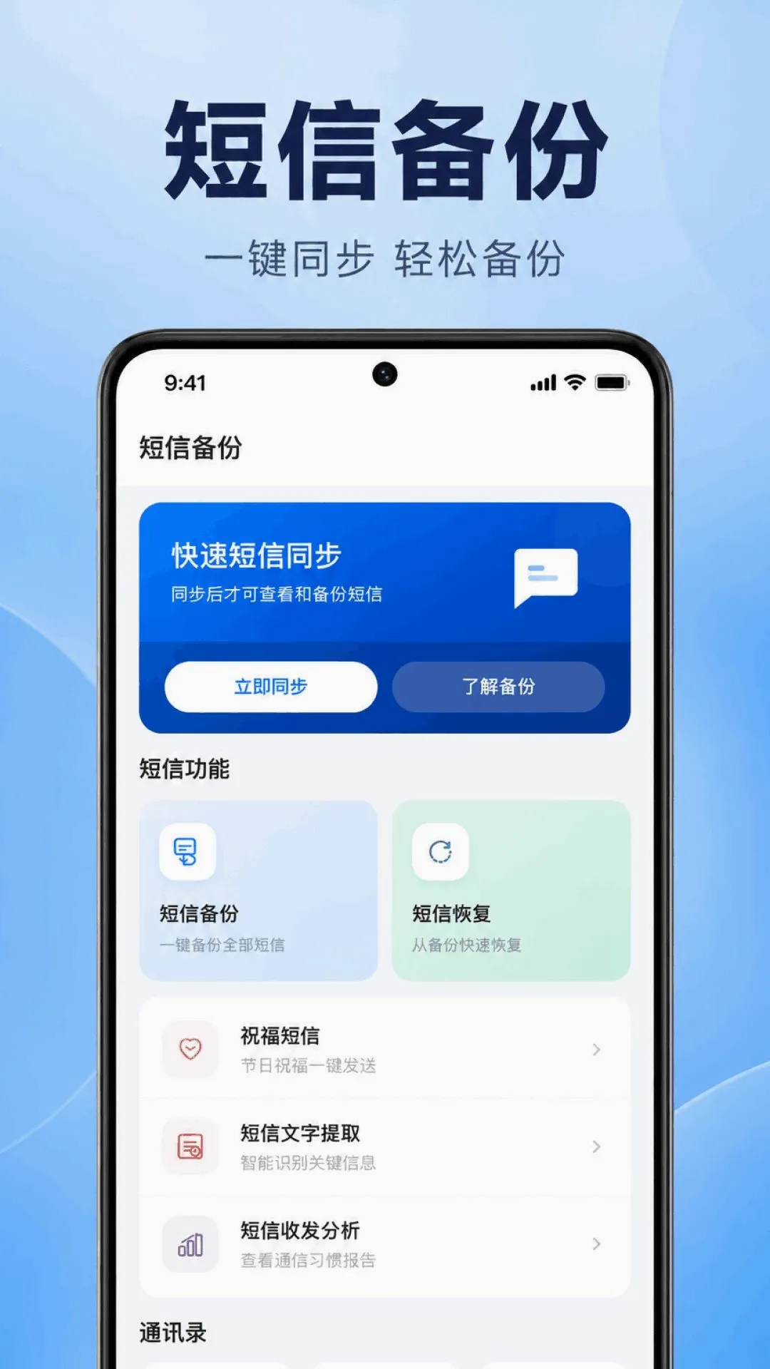 手机短信恢复查软件截图0