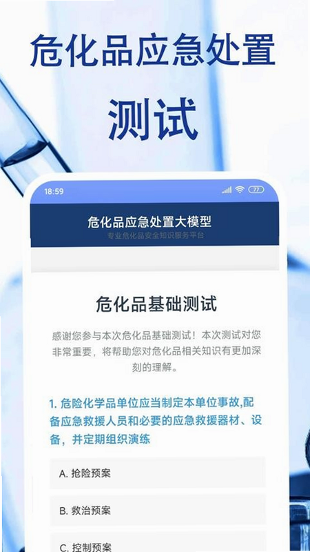 危化杀手 安卓版 攻略