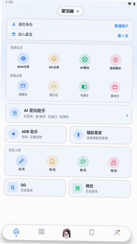 星宝阁 安卓版界面截图