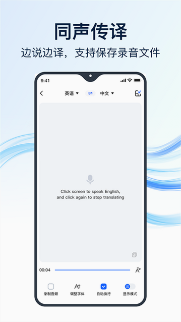 风云翻译官 安卓版 界面截图