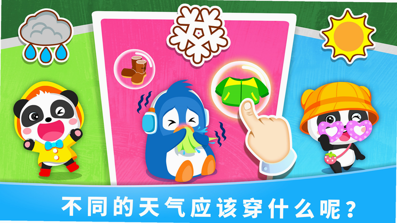 宝宝天气认知安卓版界面截图