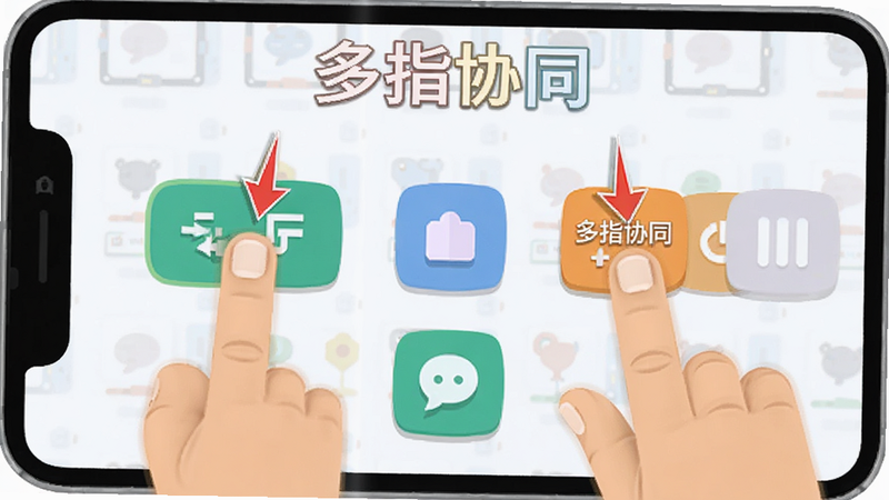 多控免费点击器功能演示图,屏幕上显示虚拟手指模拟点击动作,箭头指向不同按钮,文字标注“多指协同”,扁平化图标风格,色彩鲜明