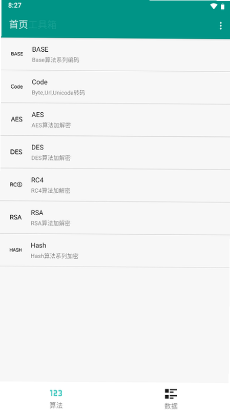 编码工具 安卓版 编码格式对照表