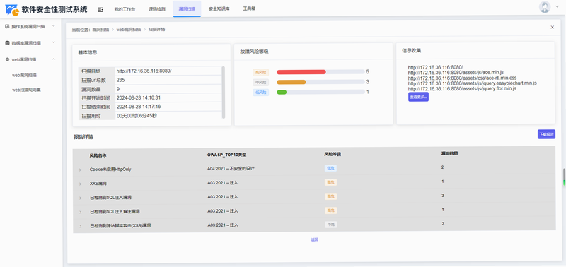 WPAForge 安卓版 软件安全性检测