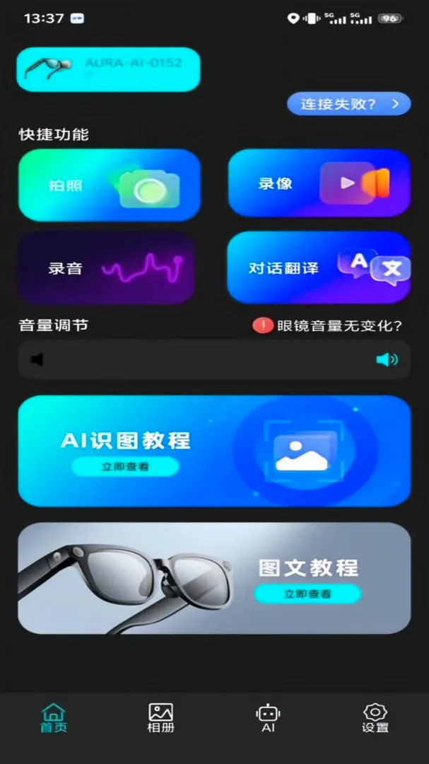 雷神智能眼镜截图1