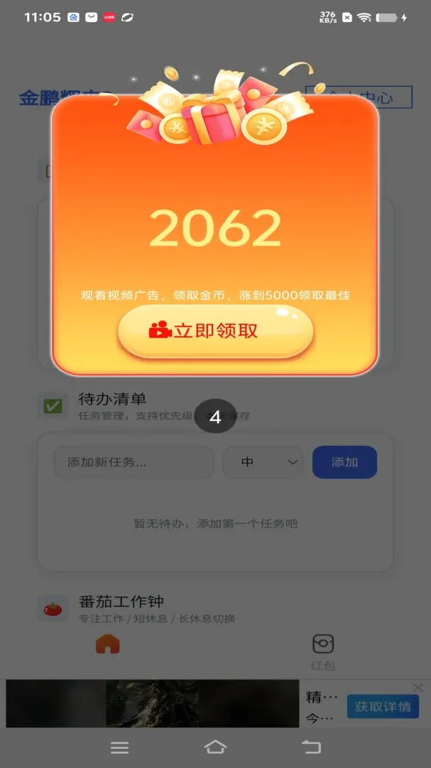 金鹏辉来3 金鹏辉来3