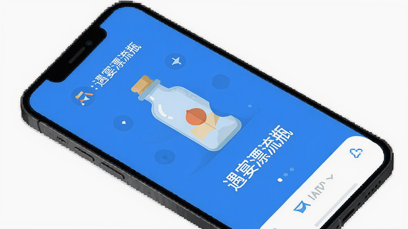 遇宴漂流瓶 app界面展示,手机屏幕显示漂流瓶投放界面,蓝色背景,简洁图标,文字