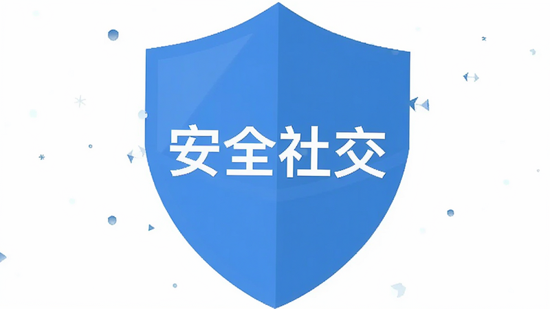 遇宴漂流瓶隐私保护图标,盾牌设计,文字