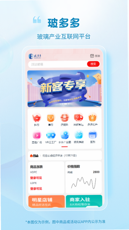 玻多多 安卓版 官网截图