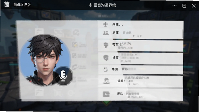 茵战团队版语音沟通界面截图,角色头像旁显示麦克风图标,背景为游戏菜单,UI设计简洁直观