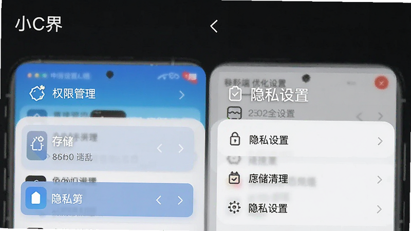 “小C界”移动端设置界面示意图,展示权限管理、存储清理、隐私设置等选项,界面清晰,重点突出安全与优化设置,风格简洁现代,高清画质,无多余元素