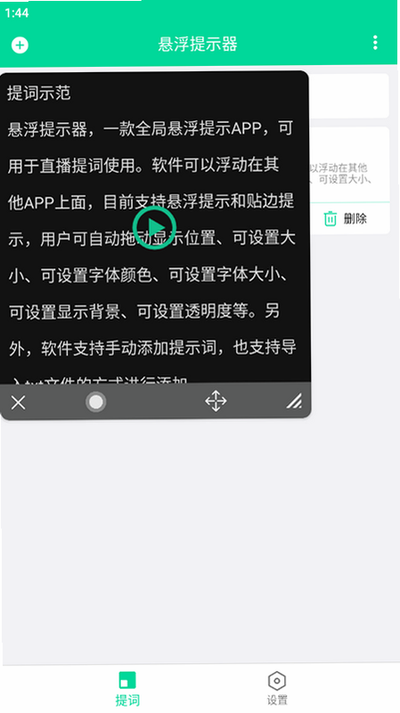 悬浮提示器 安卓 界面截图
