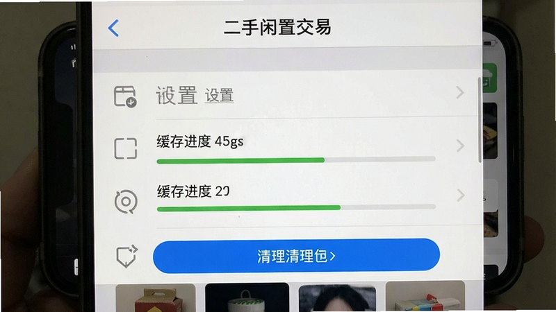 “二手闲置交易”APP的故障排查界面,主体为设置菜单与缓存清理按钮,布局列表式,排版整齐,风格系统原生,细节显示清理进度条,画质清晰无模糊