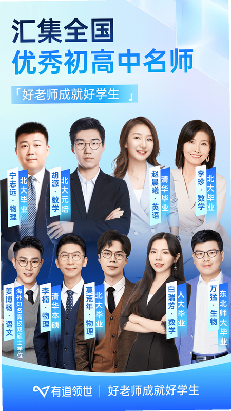 有道领世升学 规划机 截图