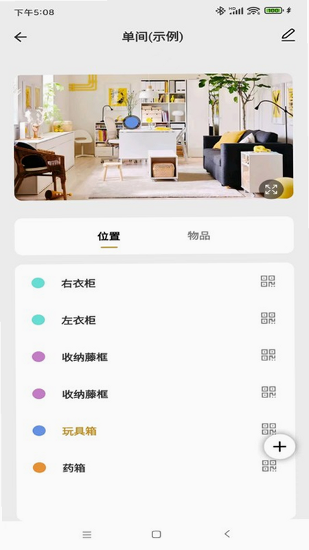 物品收纳整理 安卓版 界面截图